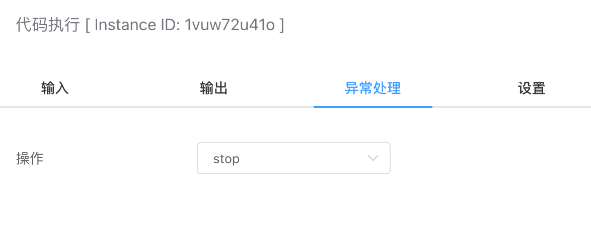 异常处理 code_error_handler
