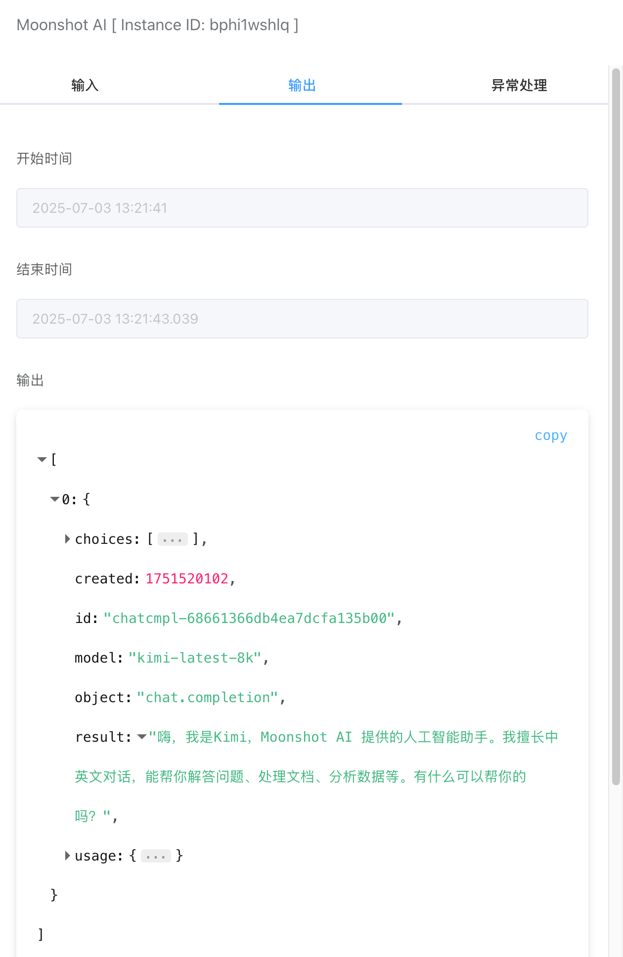 kimi输出 moonshot-output