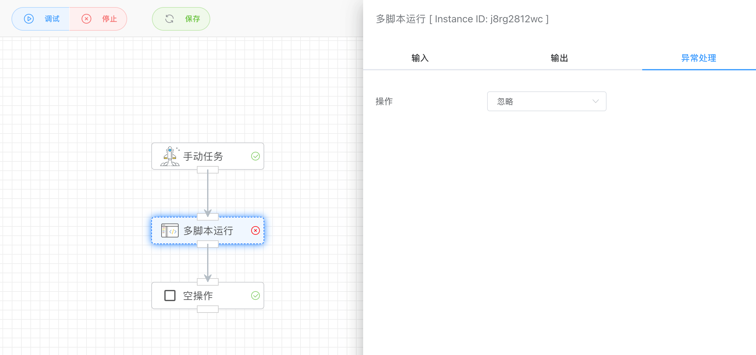 异常忽略 multi-script-error-handler-ignore