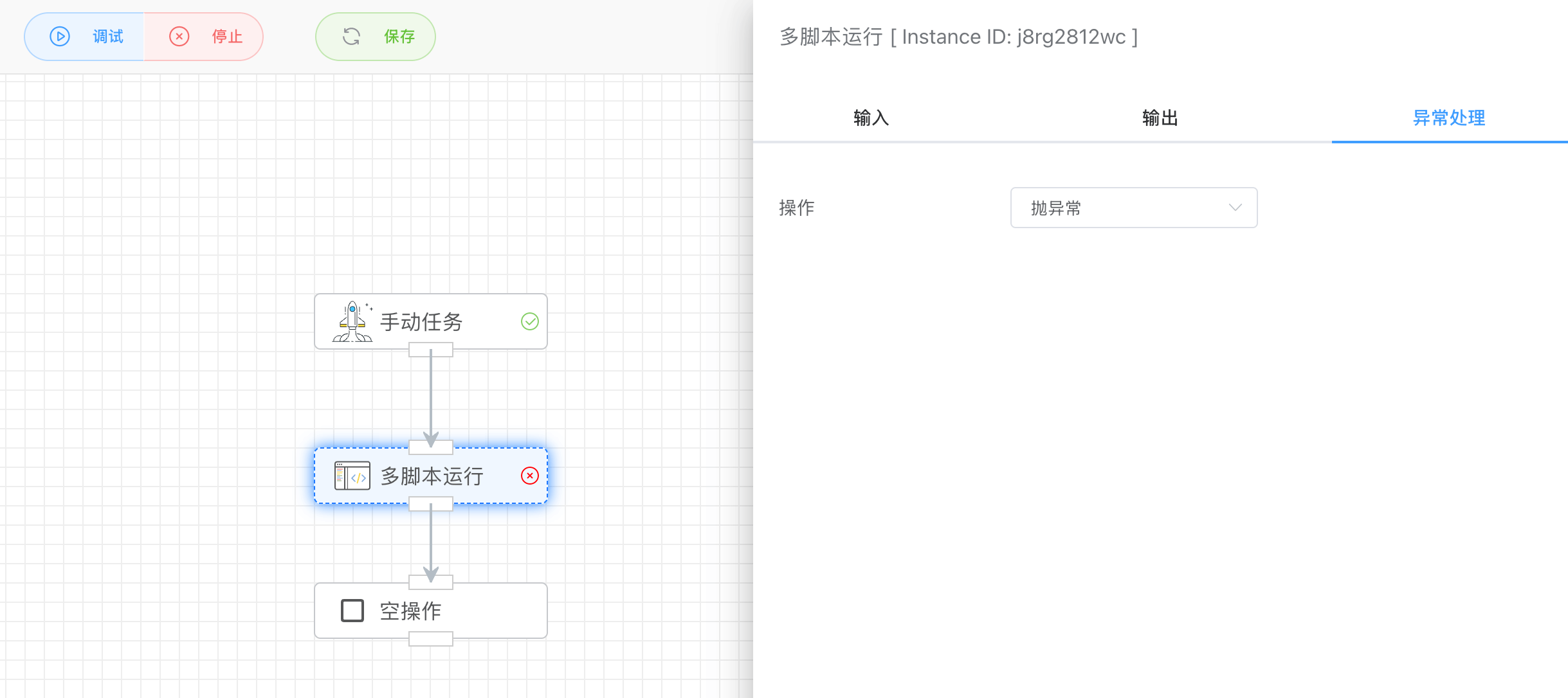 异常处理 multi-script-error-handler-throw