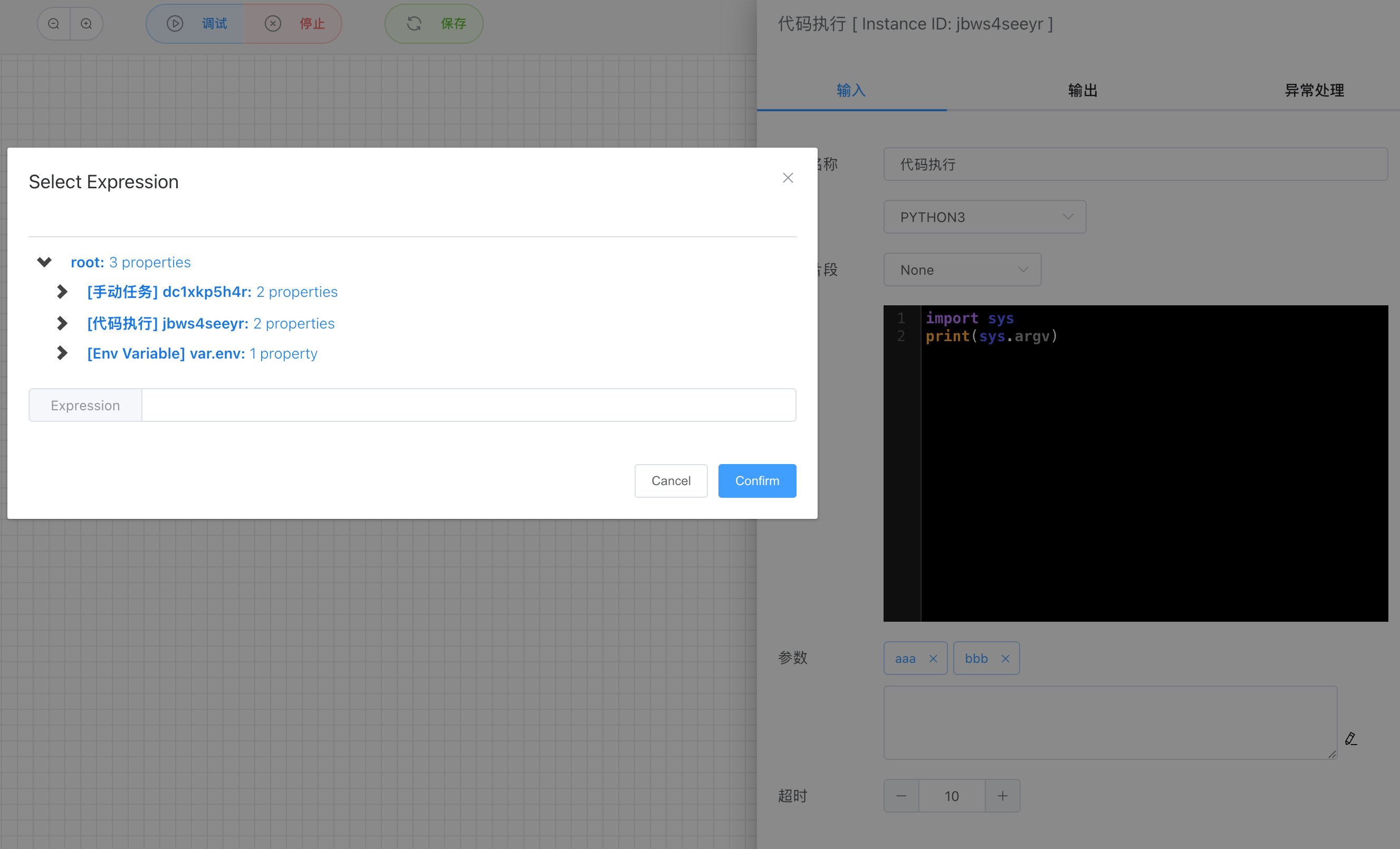 代码执行配置 script-input-params