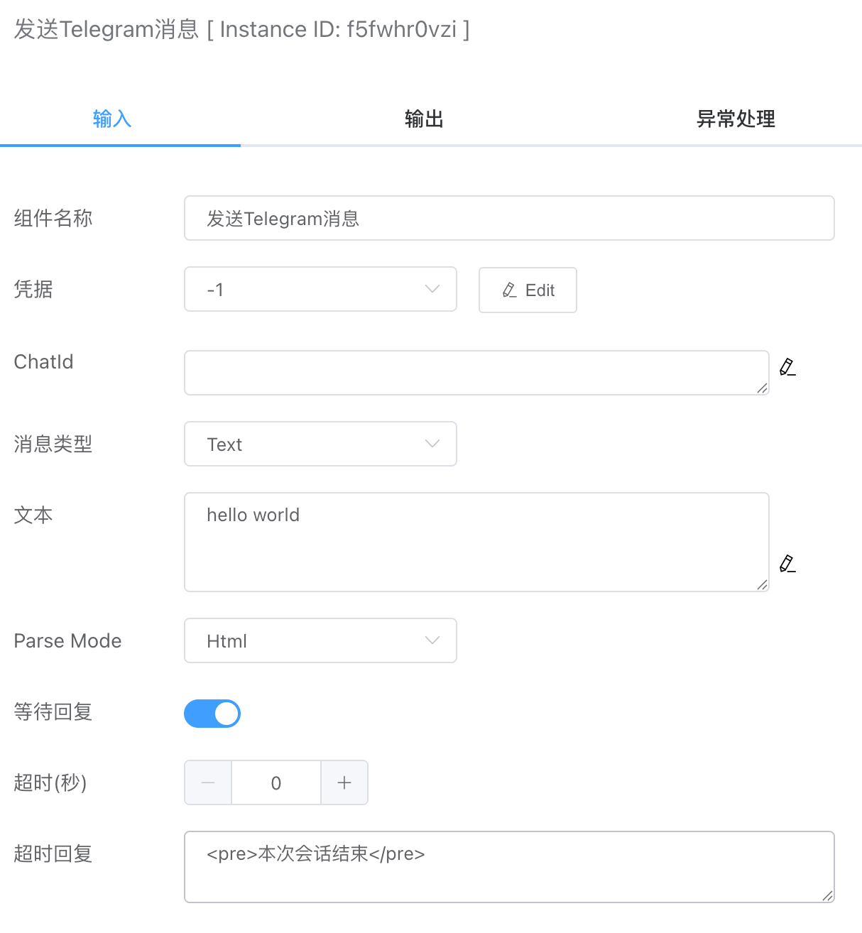 tg消息发送配置 send-telegram-msg-input-parameter
